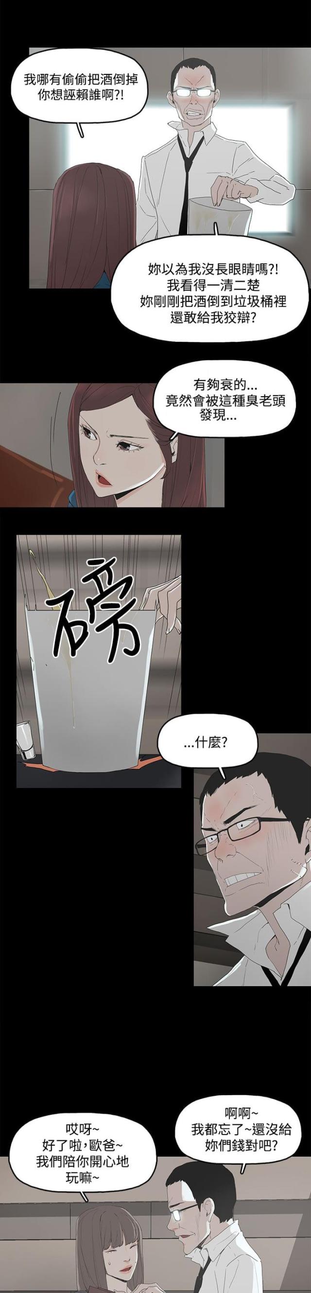 妻子的牙漫画,第3话5图