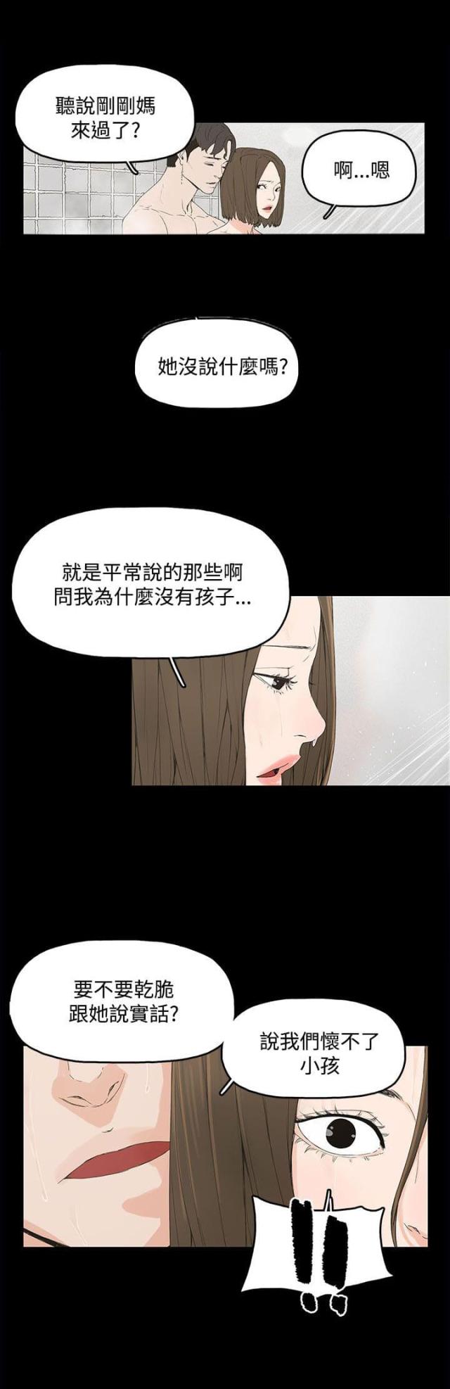 妻子的替身短剧漫画,第1话2图