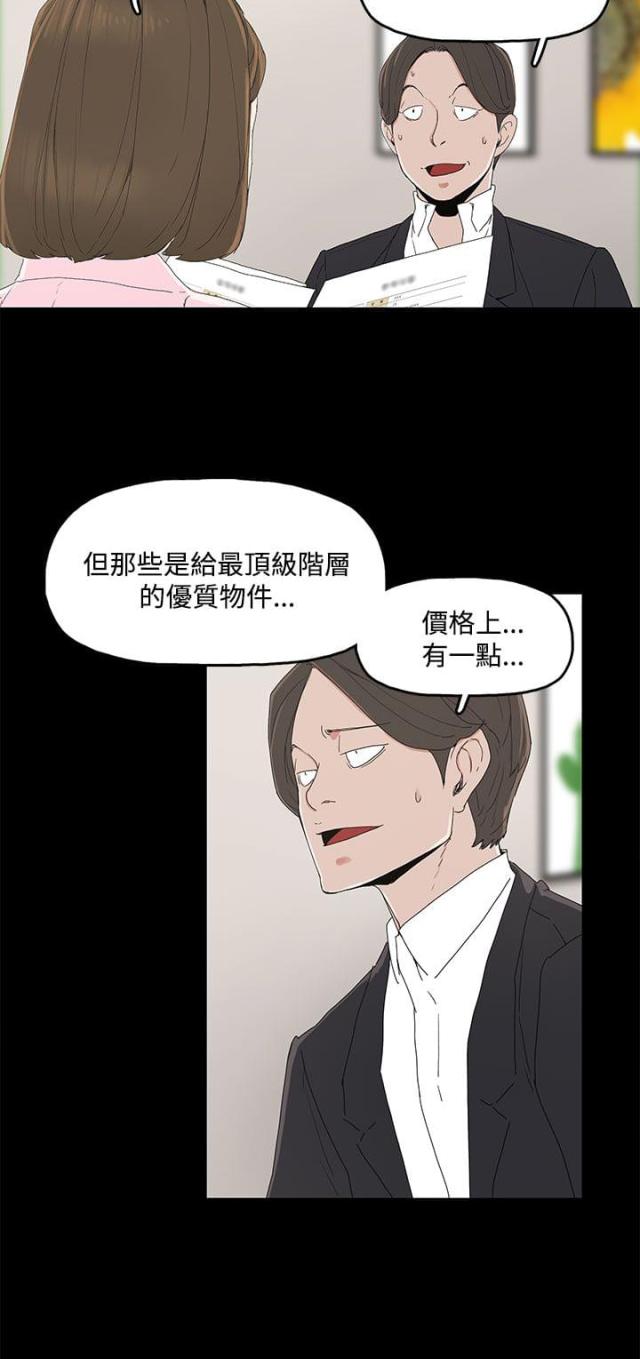 妻子的牙漫画,第3话5图