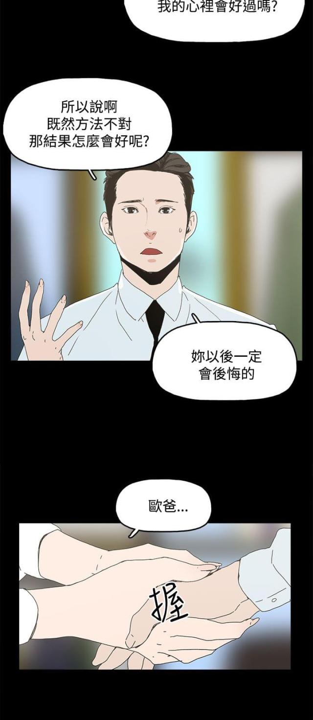 妻子的题漫画,第7话3图