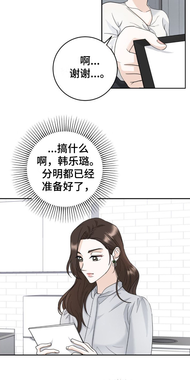 细水长流漫画,第7话4图