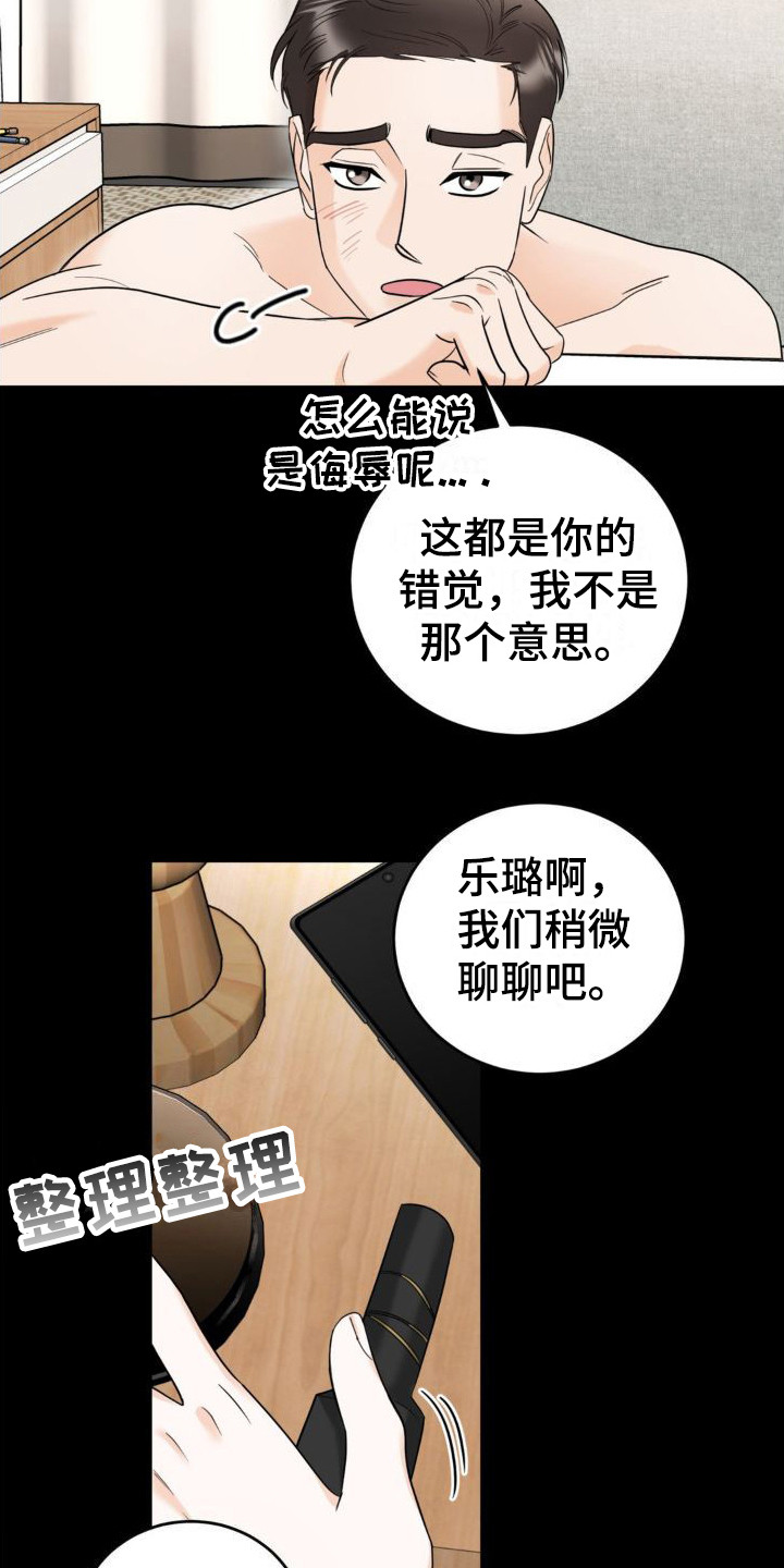 细水长流小说全文免费阅读漫画,第3话1图