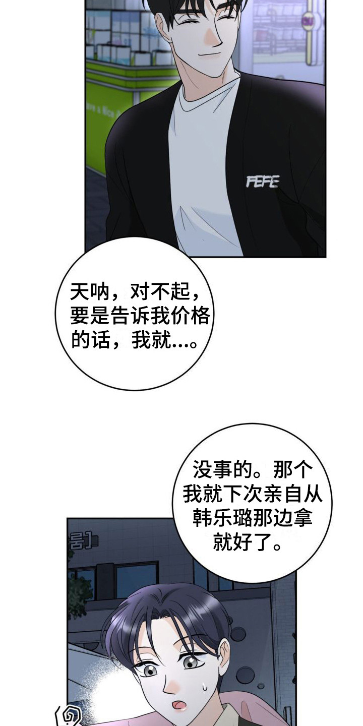 细水长流的近义词成语漫画,第5话3图