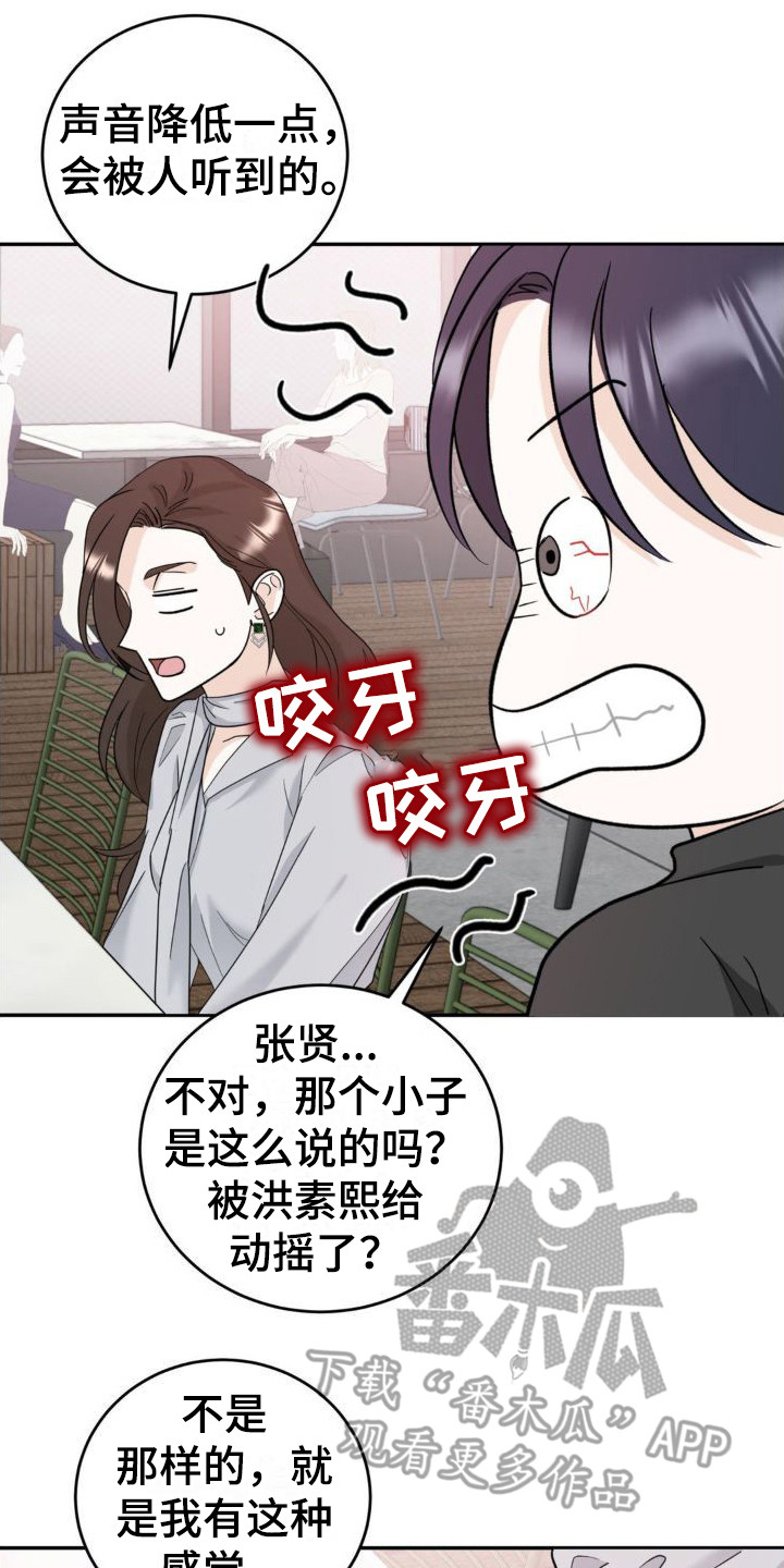 细水长流广场舞扇子舞漫画,第7话5图