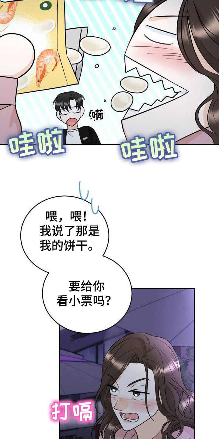 细水长流图片漫画,第3话2图