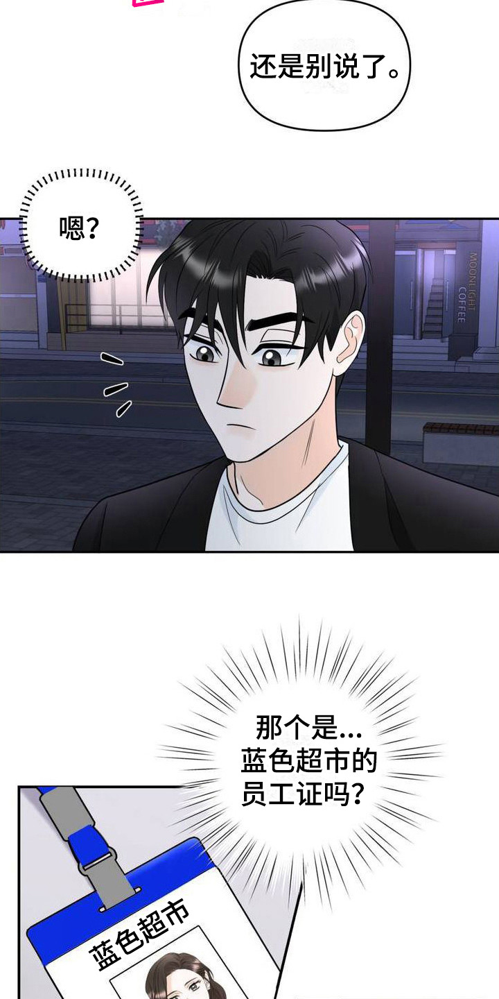 细水长流图片漫画,第3话5图