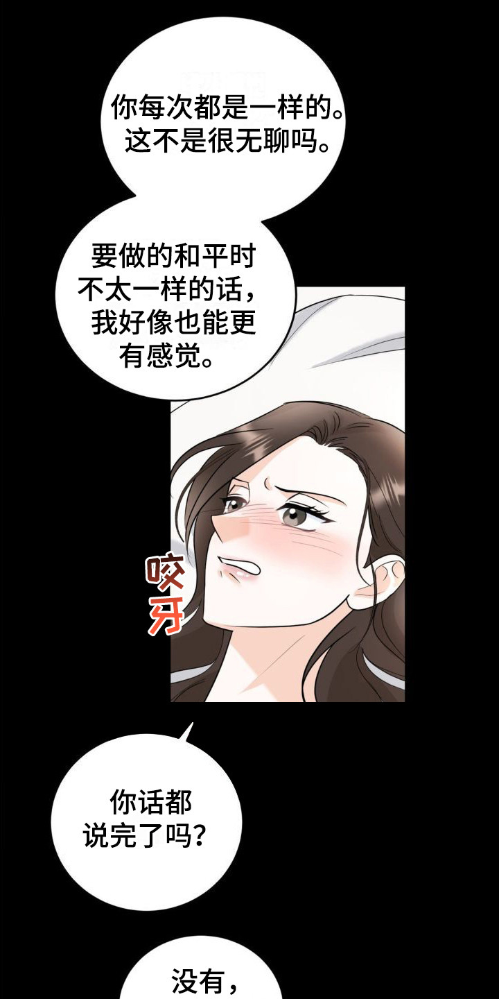 细水长流的爱情是什么样子的漫画,第3话2图