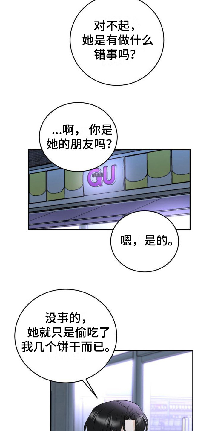 细水长流的近义词成语漫画,第5话2图