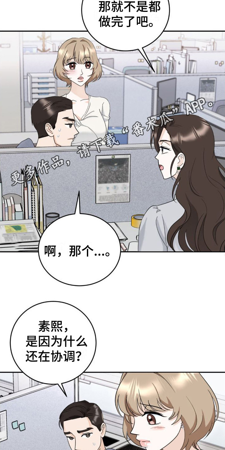 细水长流漫画,第6话5图