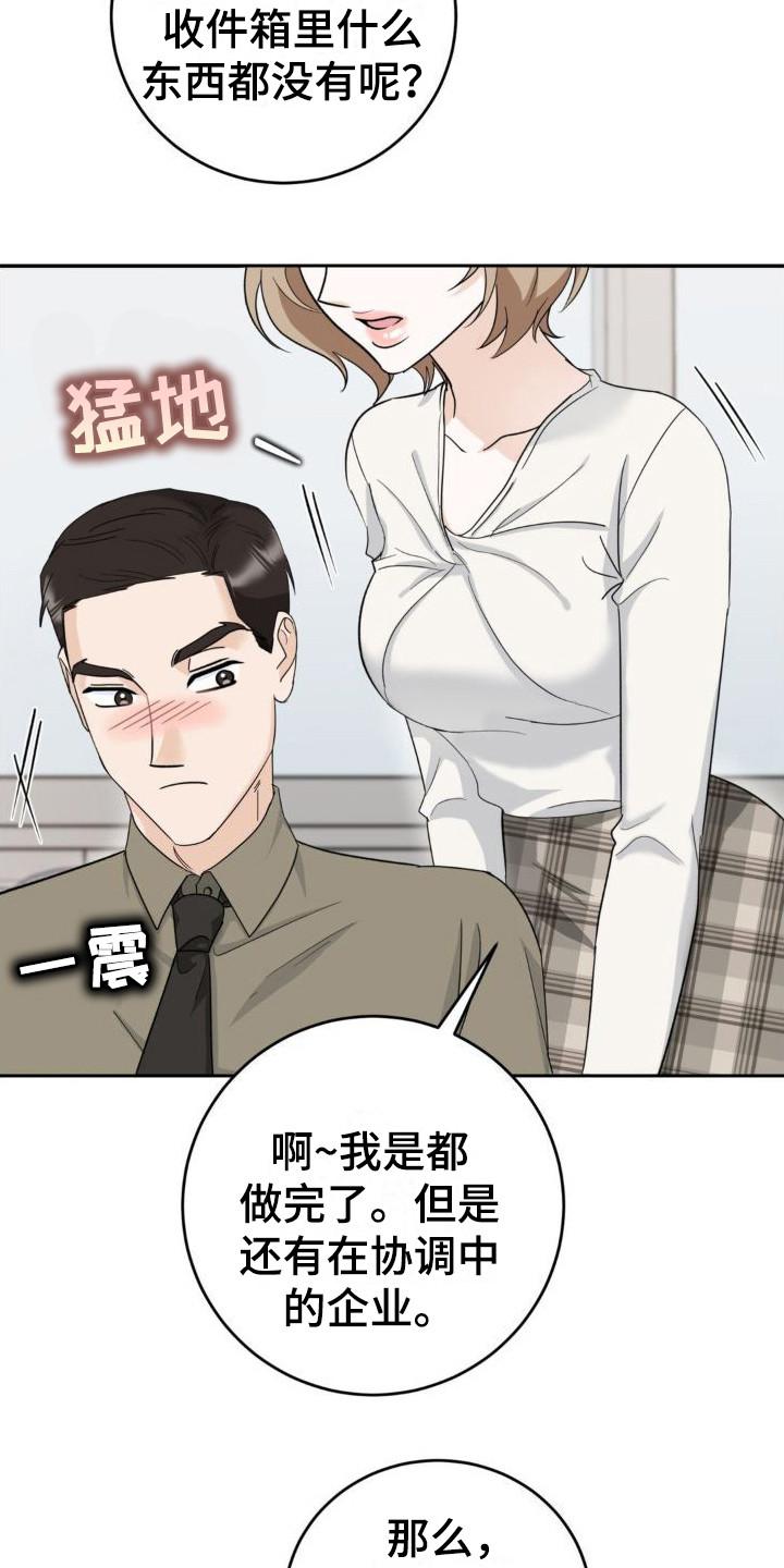 细水长流漫画,第6话4图