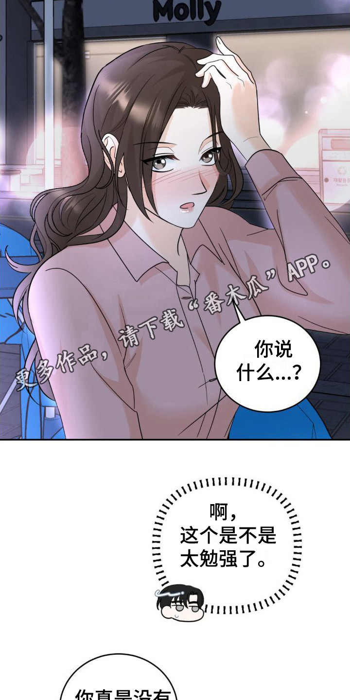 细水长流的爱情是什么样子的漫画,第5话5图