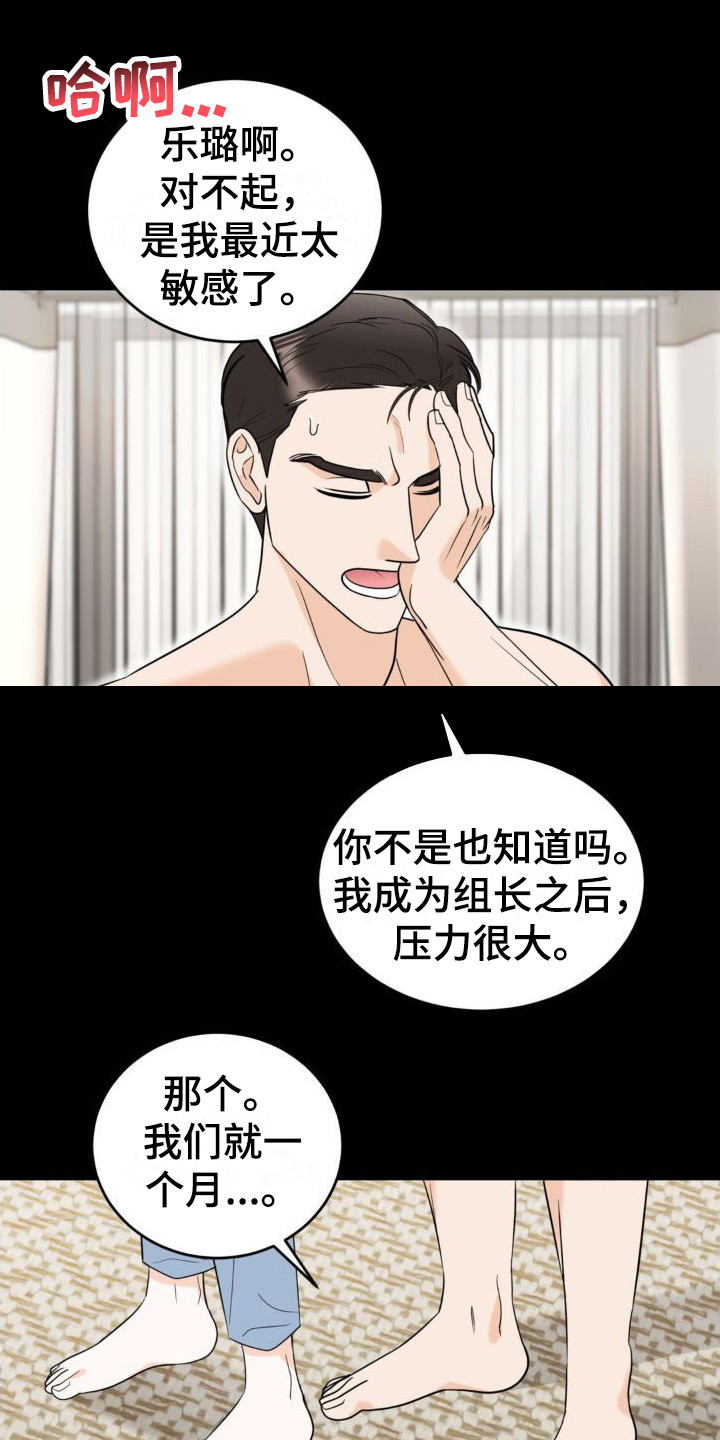 细水长流漫画,第4话1图