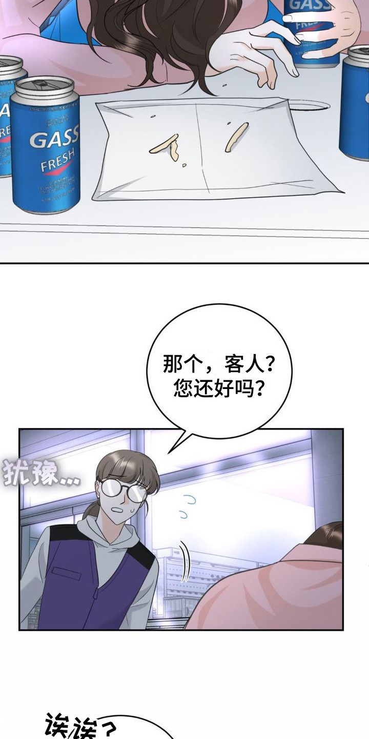 细水长流的爱情是什么样子的漫画,第3话1图