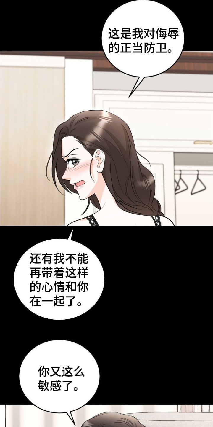 细水长流的爱情是什么样子的漫画,第3话5图