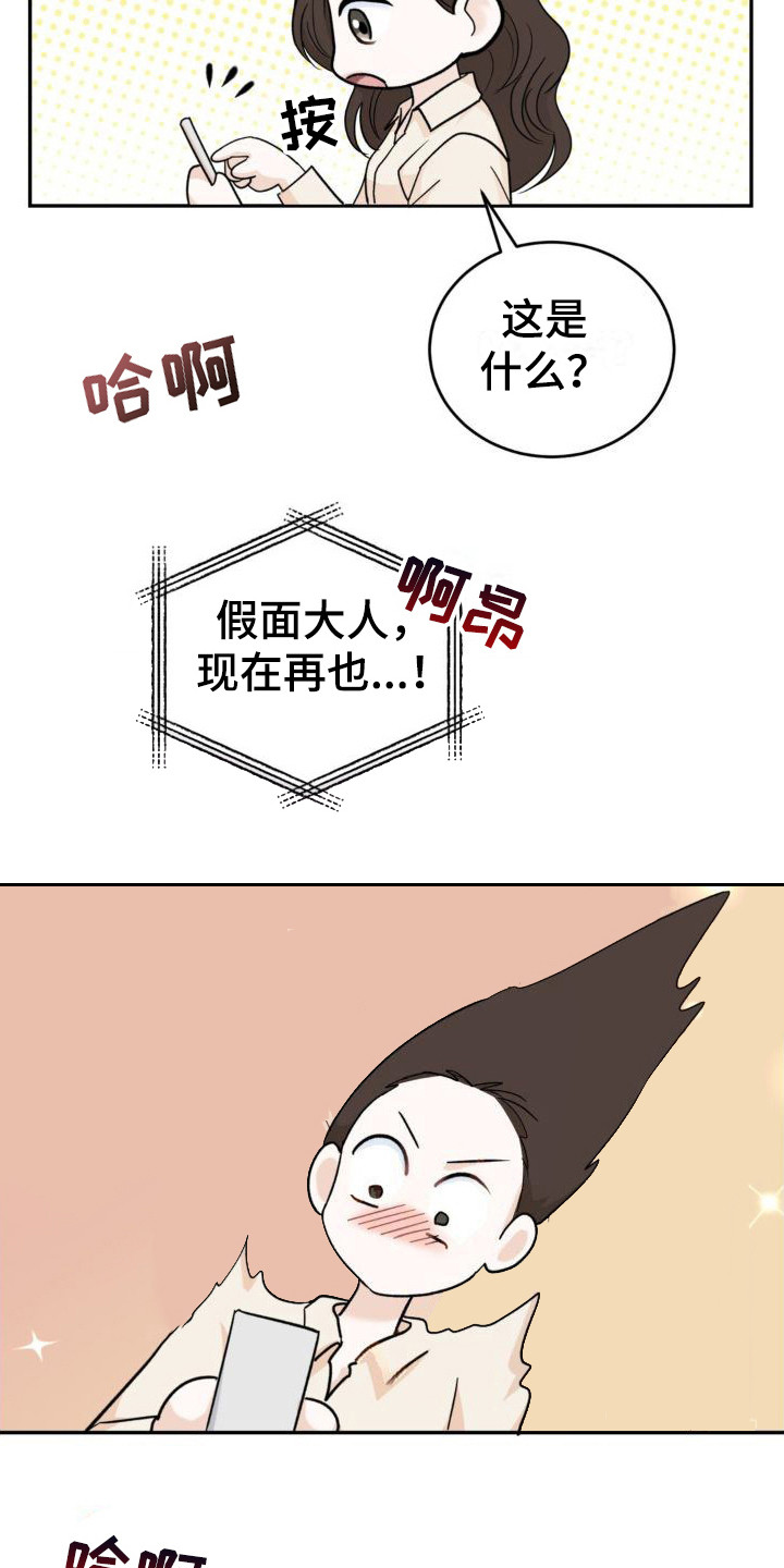 细水长流刘和刚简谱漫画,第9话3图