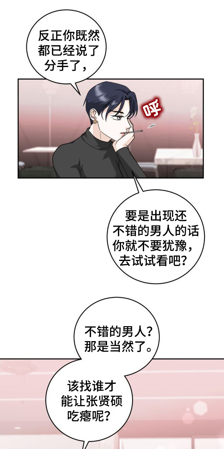 细水长流漫画,第8话1图