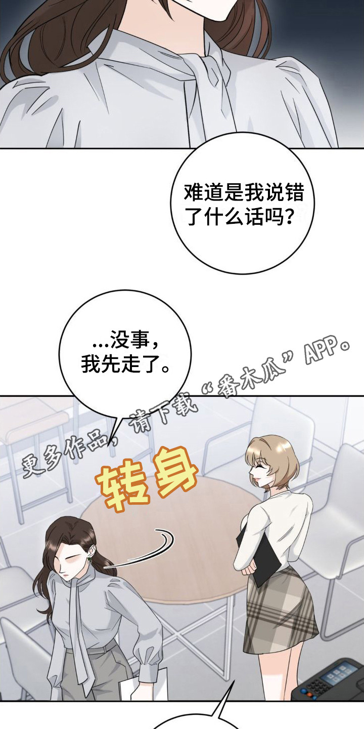 细水长流广场舞扇子舞漫画,第7话2图