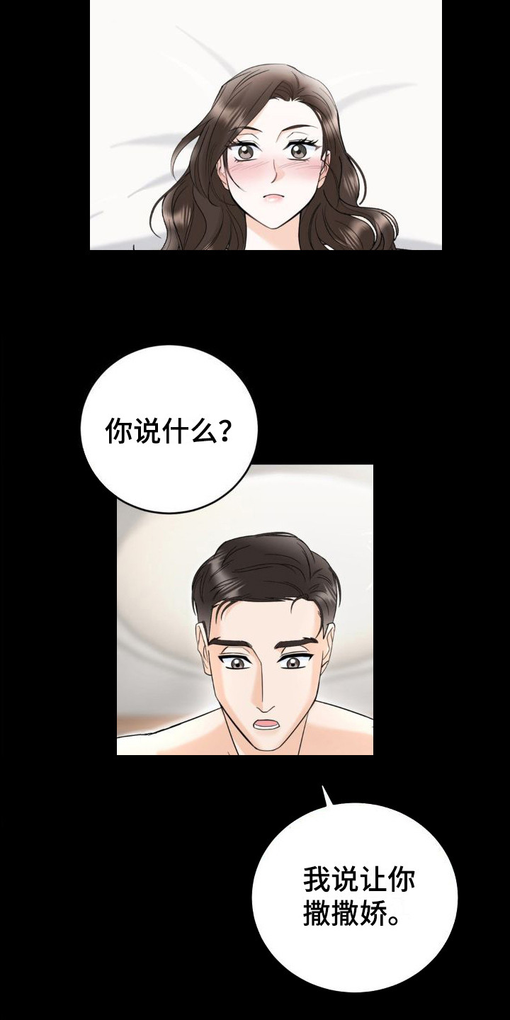 细水长流的爱情是什么样子的漫画,第3话1图