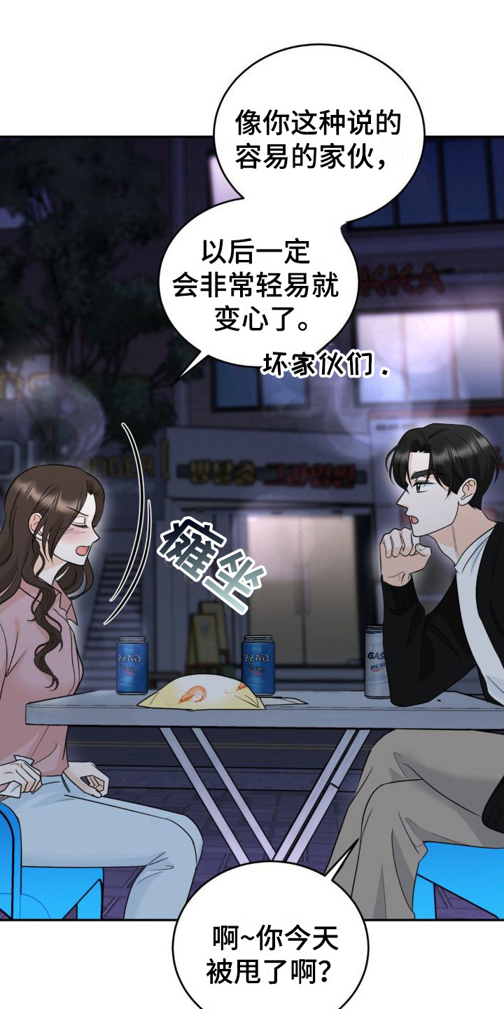 细水长流的近义词成语漫画,第4话3图