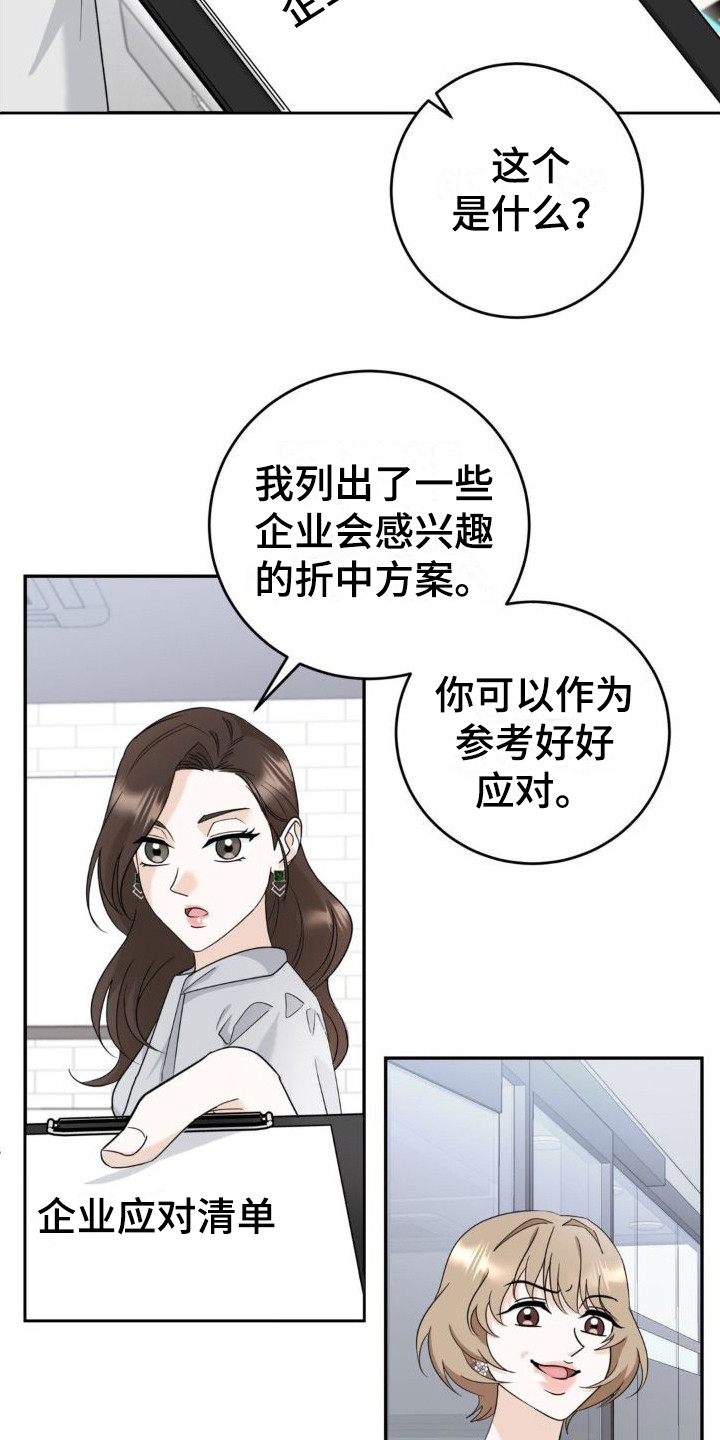 细水长流漫画,第7话3图