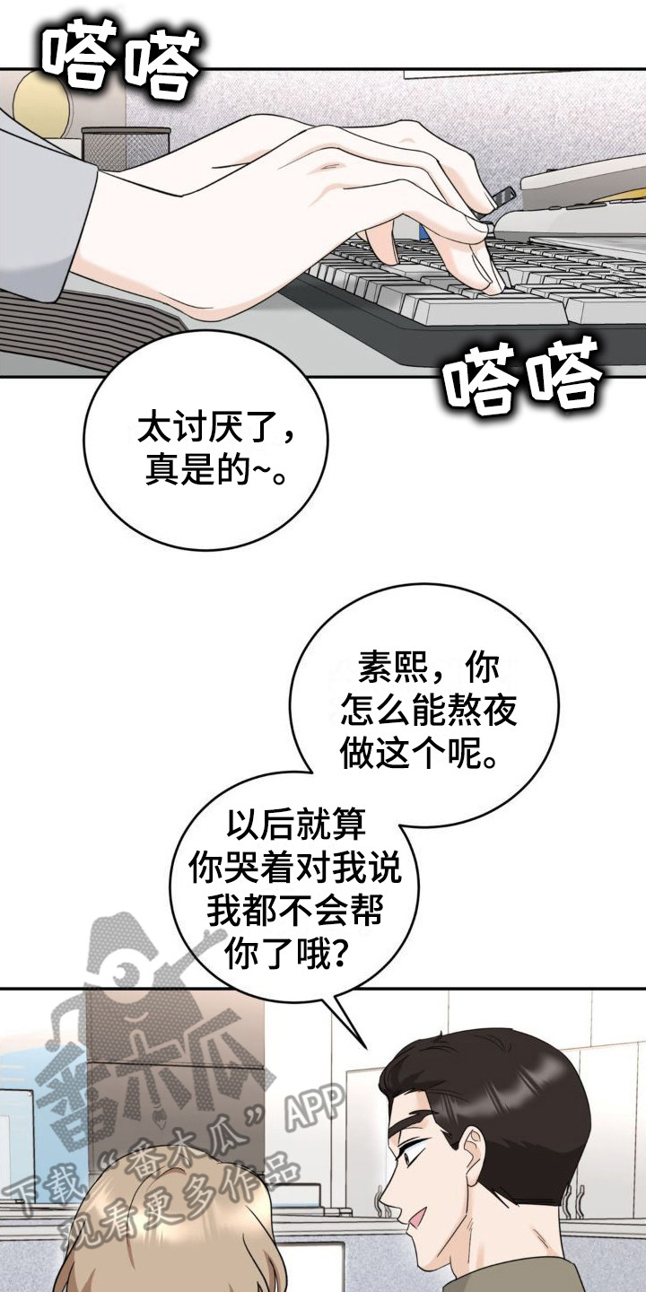 细水长流的近义词成语漫画,第5话1图