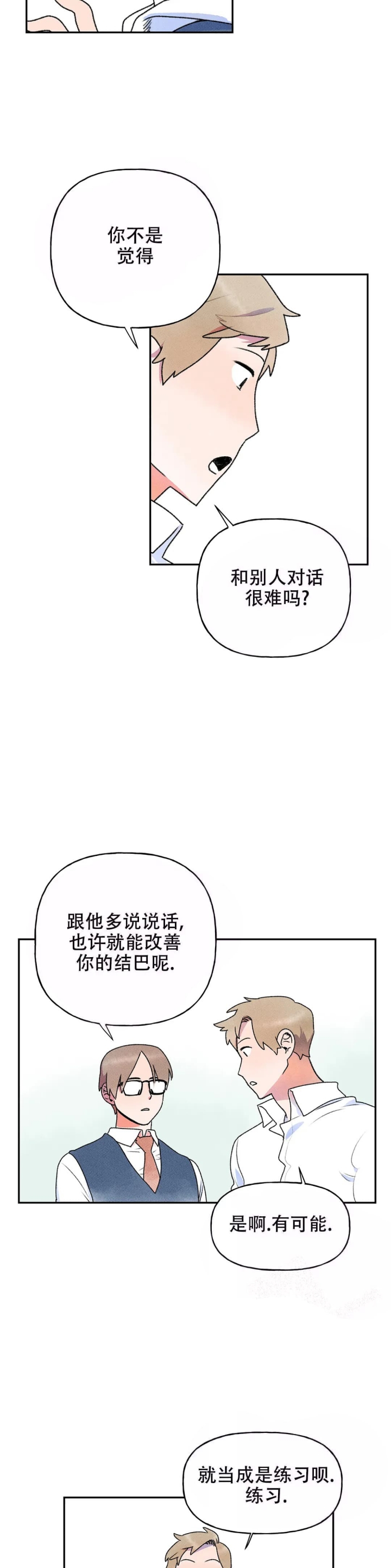 踏出第一步你就成功一半漫画,第5话3图