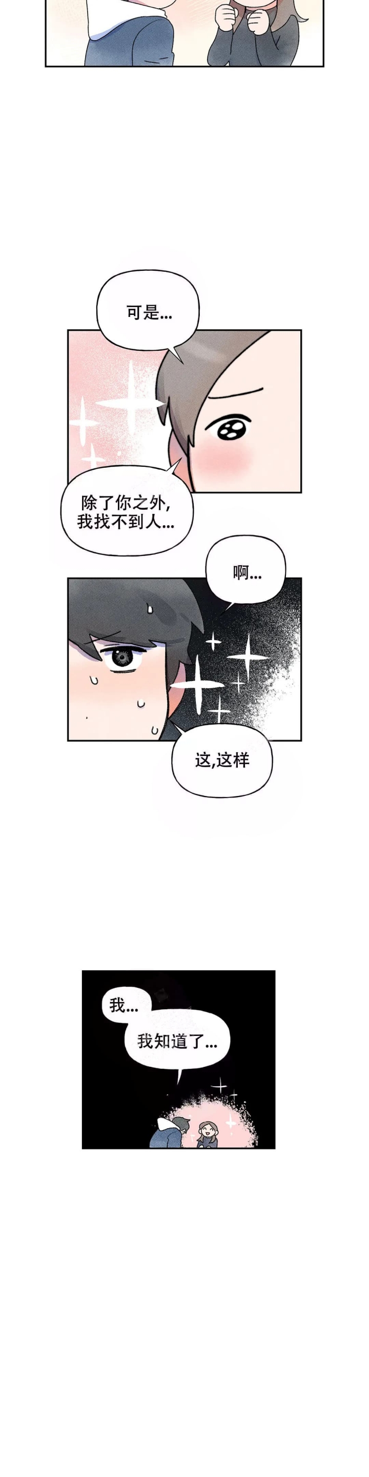 踏出第一步你就成功一半漫画,第5话4图