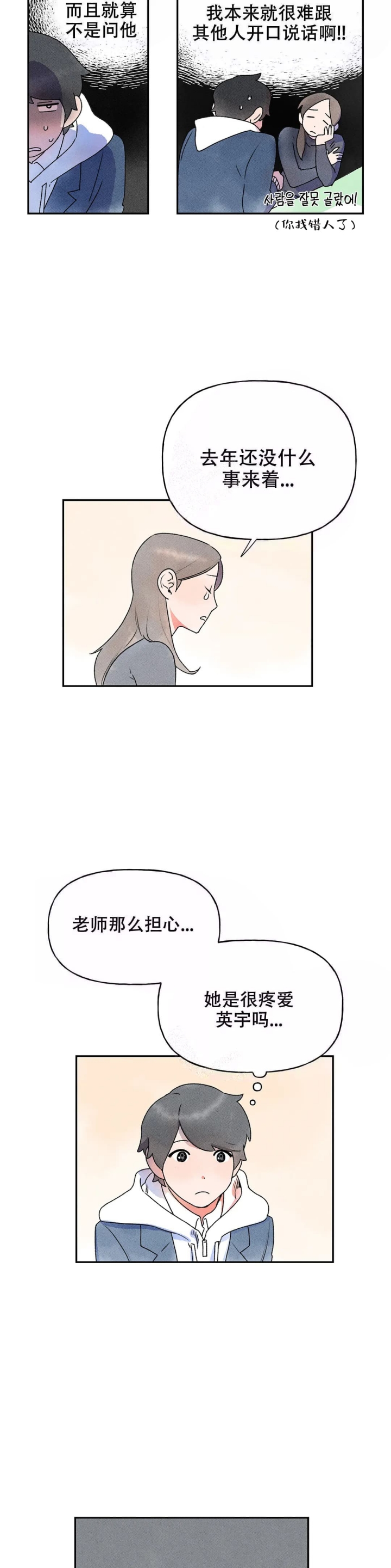 踏出第一步你就成功一半漫画,第5话1图