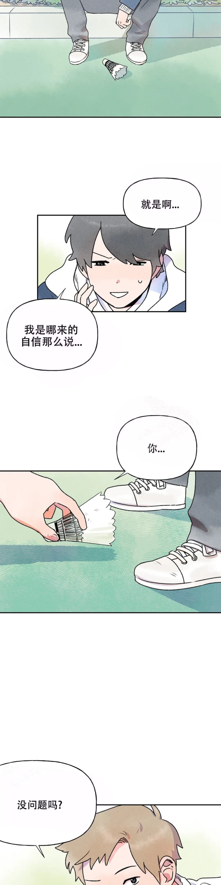 踏出第一步你就成功一半漫画,第5话4图