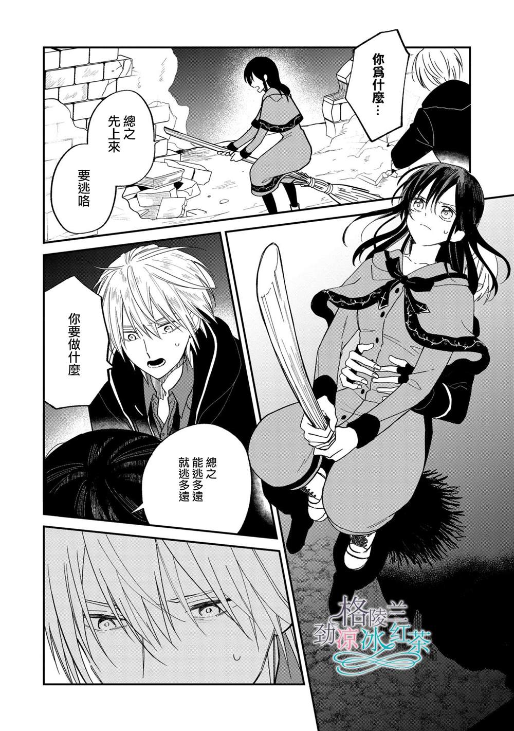 吊车尾魔女和未晓恋爱的天才魔术师漫画,第5话绝对不存在2图