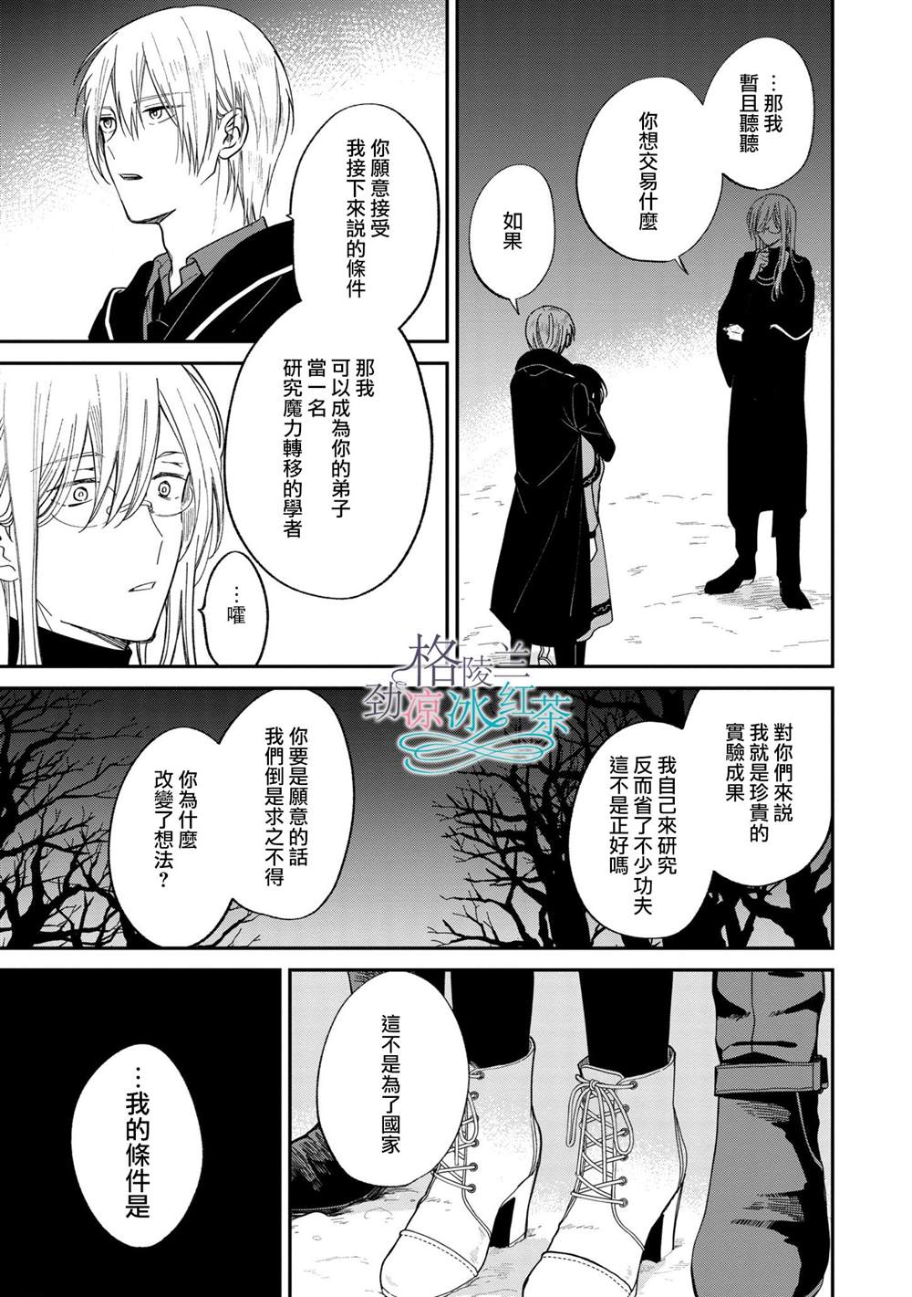 吊车尾魔女和未晓恋爱的天才魔术师漫画,第5话绝对不存在2图