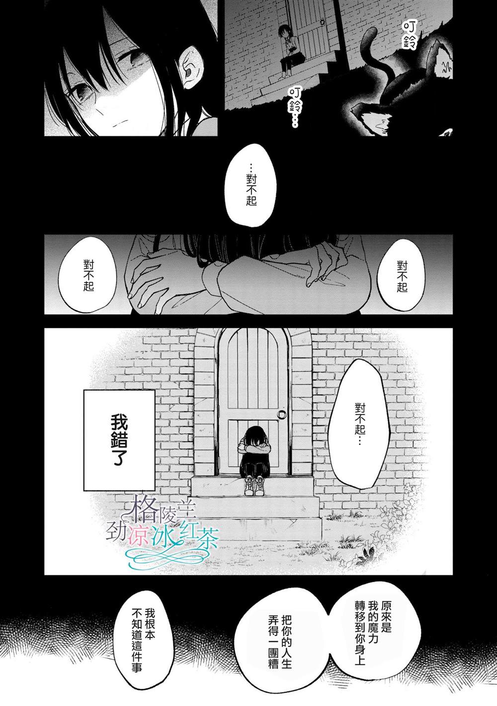 吊车尾魔女和未晓恋爱的天才魔术师漫画,第5话绝对不存在4图