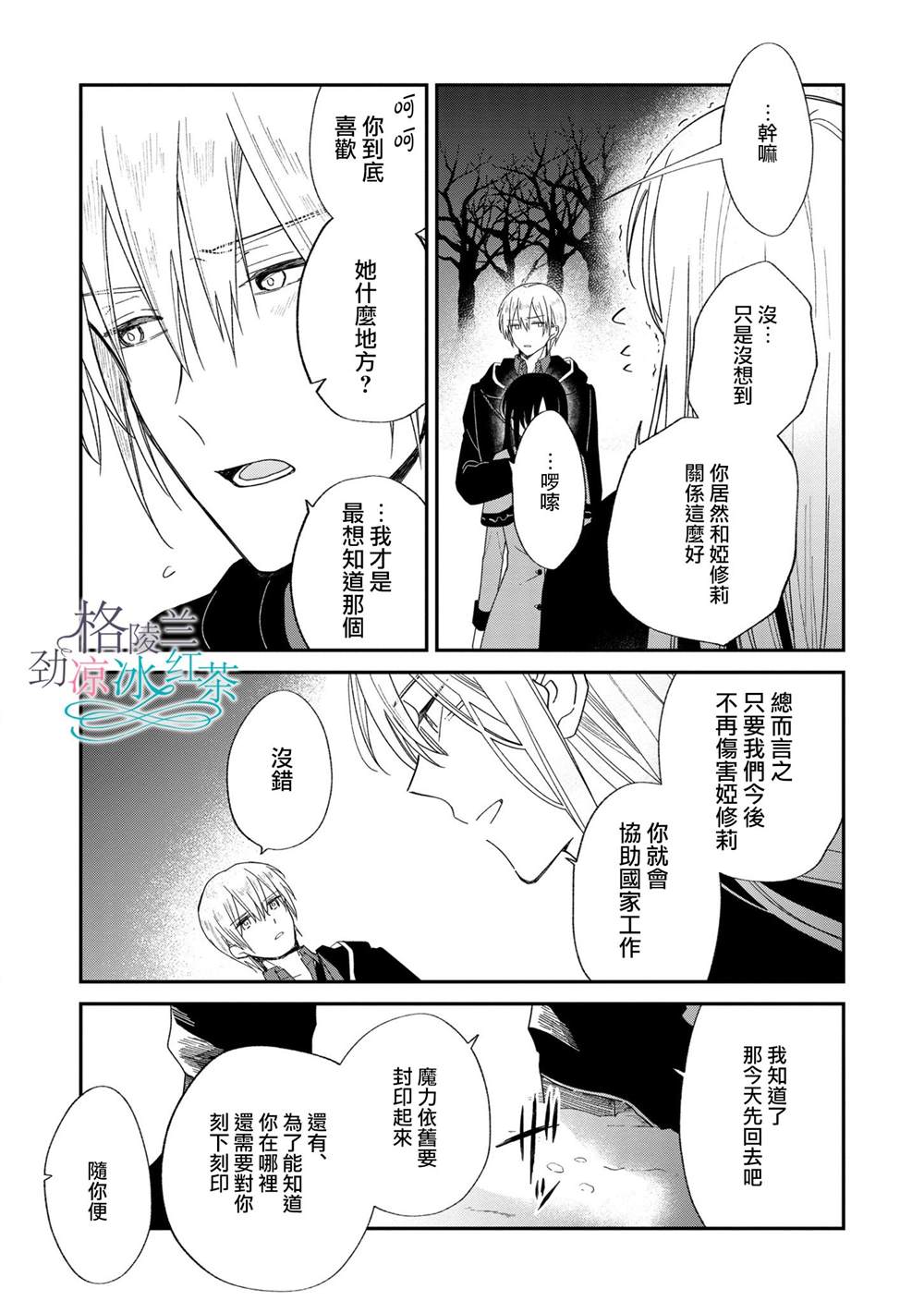 吊车尾魔女和未晓恋爱的天才魔术师漫画,第5话绝对不存在4图