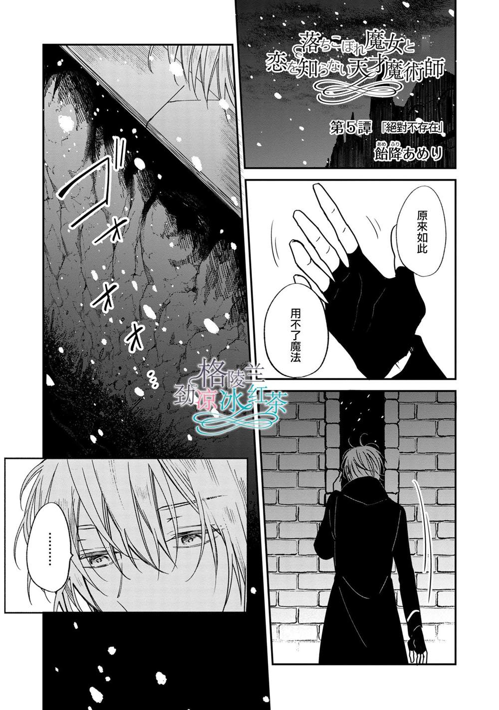 吊车尾魔女和未晓恋爱的天才魔术师漫画,第5话绝对不存在1图