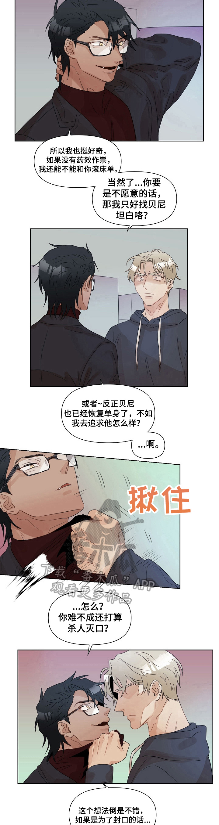 婚姻话题辩论漫画,第4章：封口3图