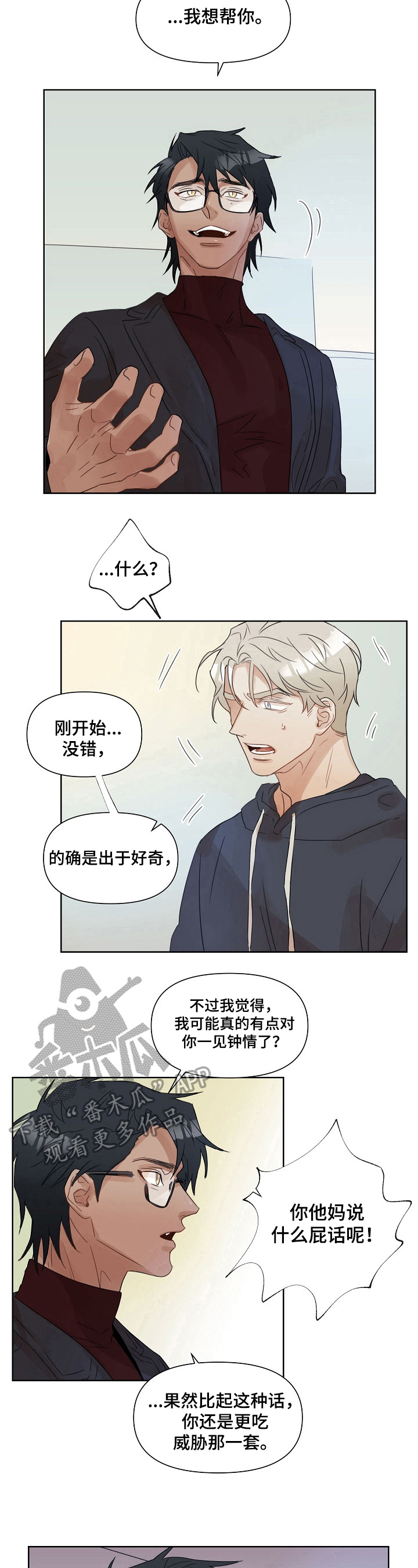 婚姻话题辩论漫画,第4章：封口2图