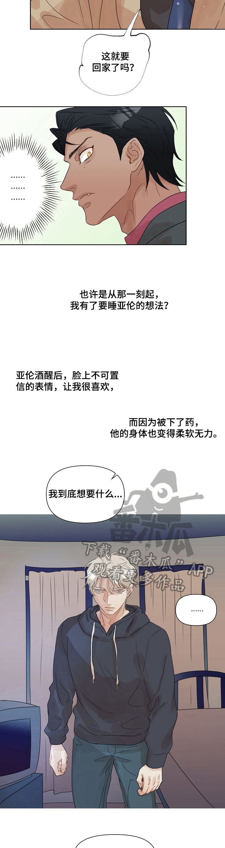 婚姻话题辩论漫画,第4章：封口1图