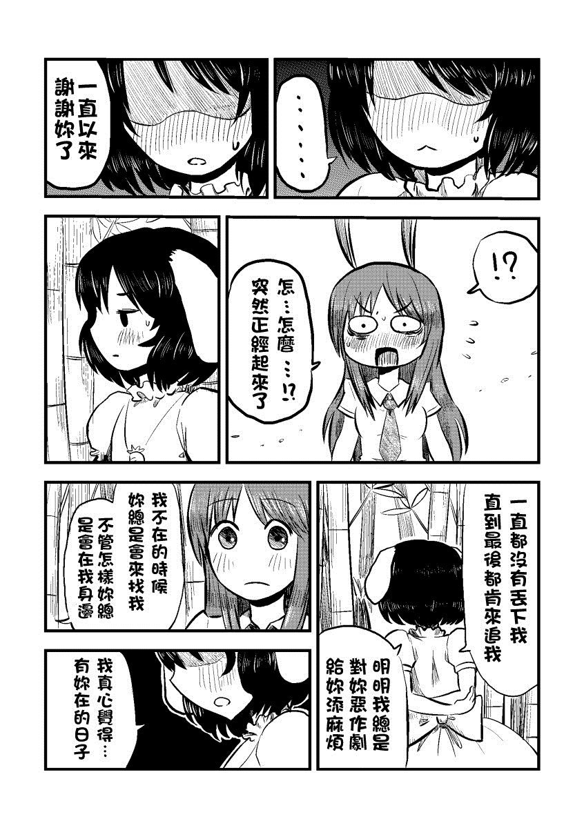 一羽の兎がいつものように悪戯をする漫画漫画,第1话5图