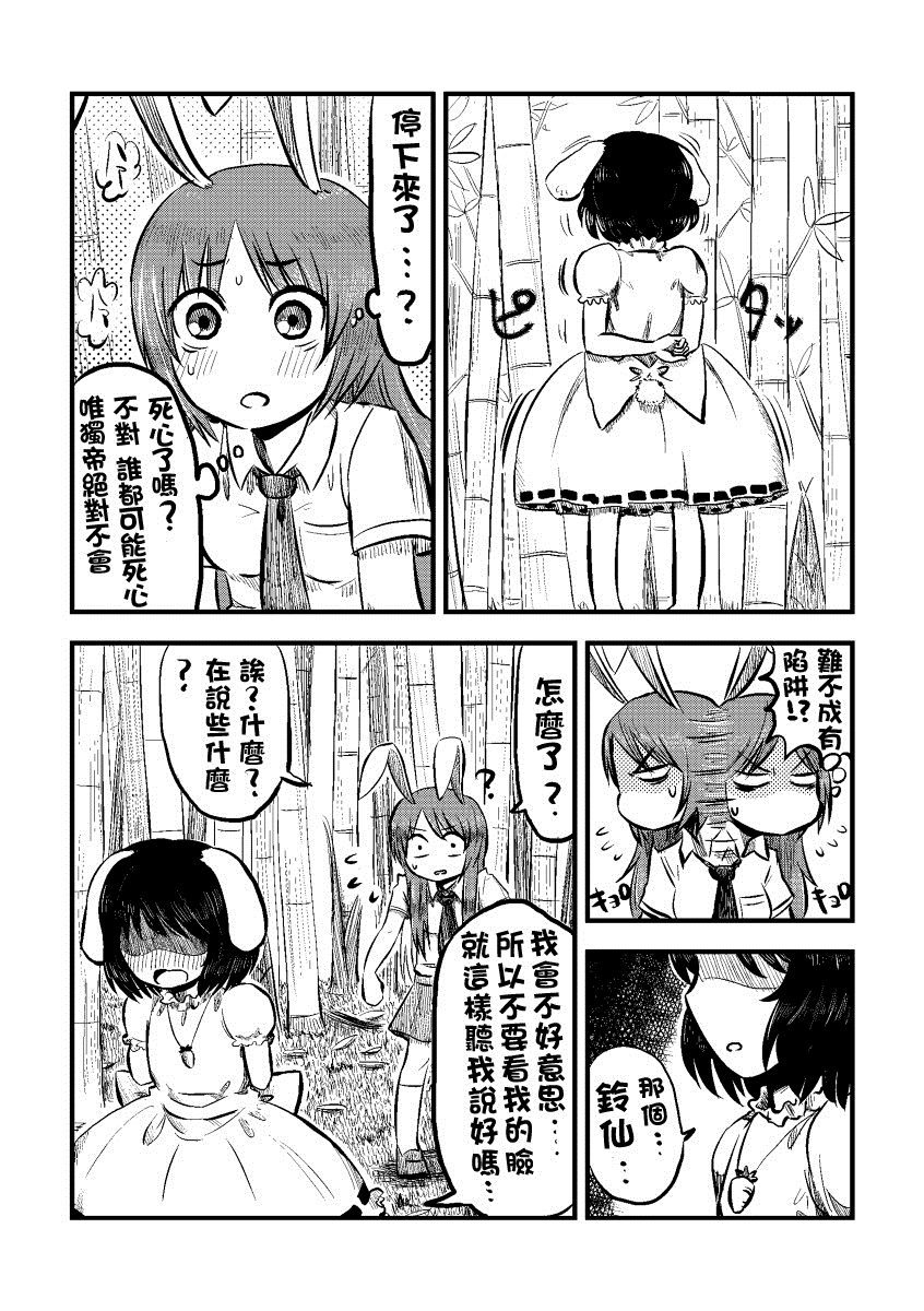 一羽の兎がいつものように悪戯をする漫画漫画,第1话4图