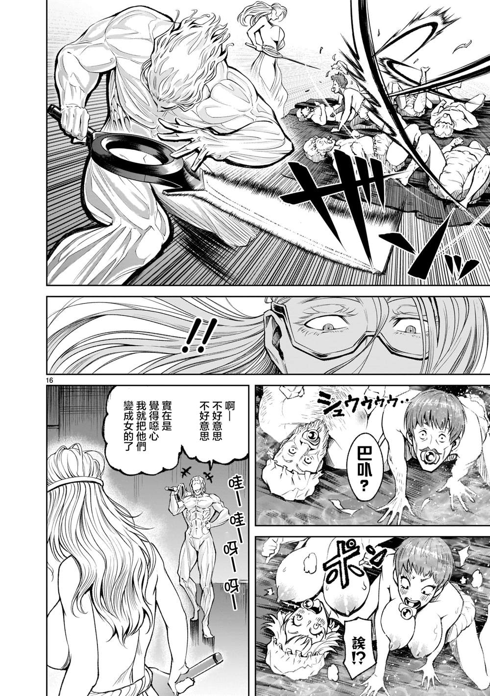 蔷薇园传奇漫画,第9话2图