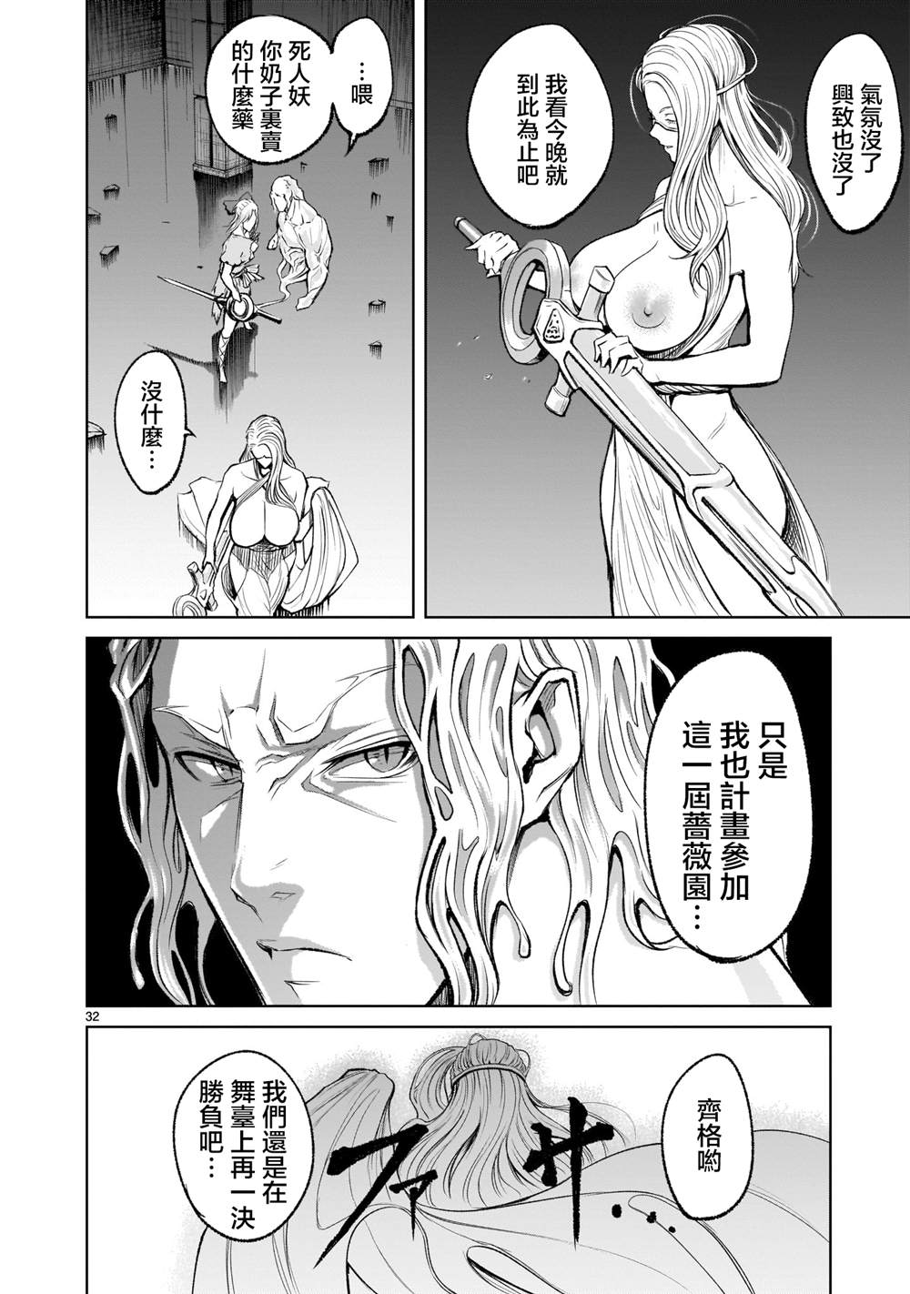 蔷薇园传奇漫画,第9话2图