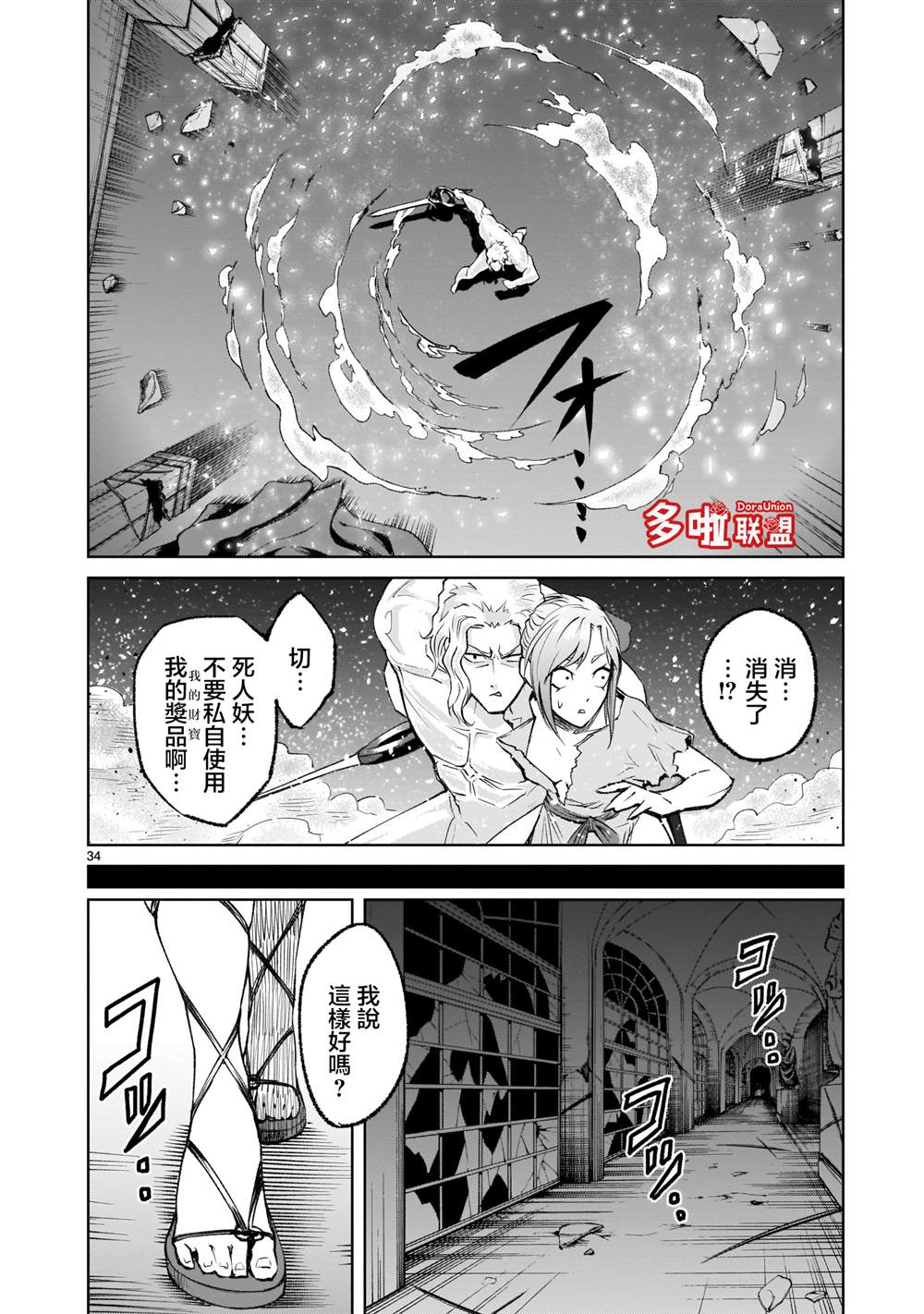 蔷薇园传奇漫画,第9话4图