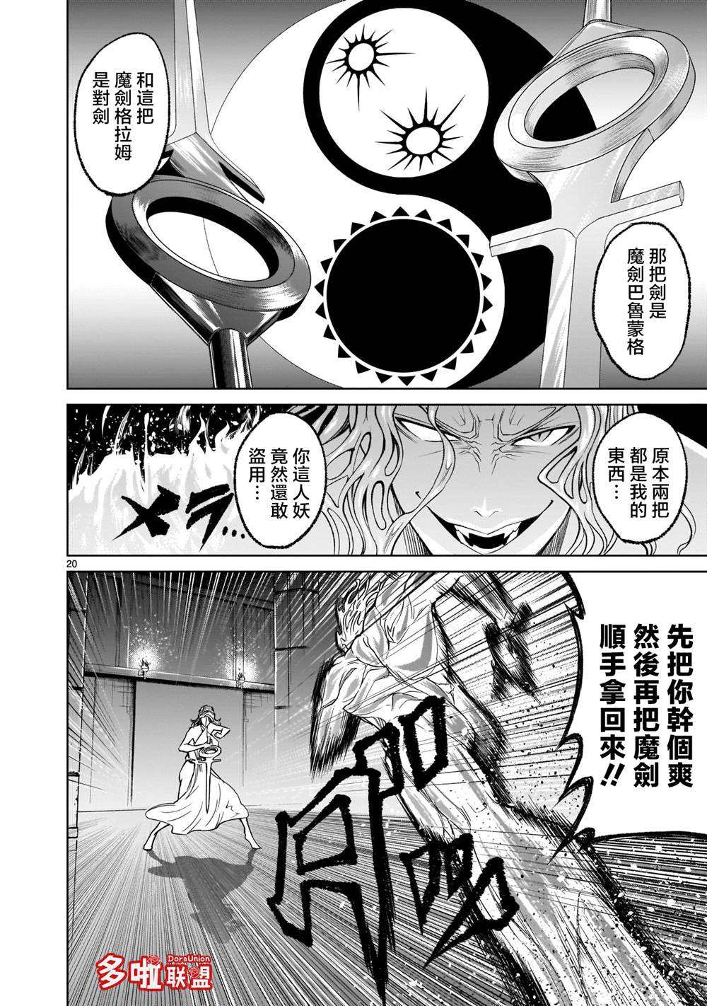 蔷薇园传奇漫画,第9话1图