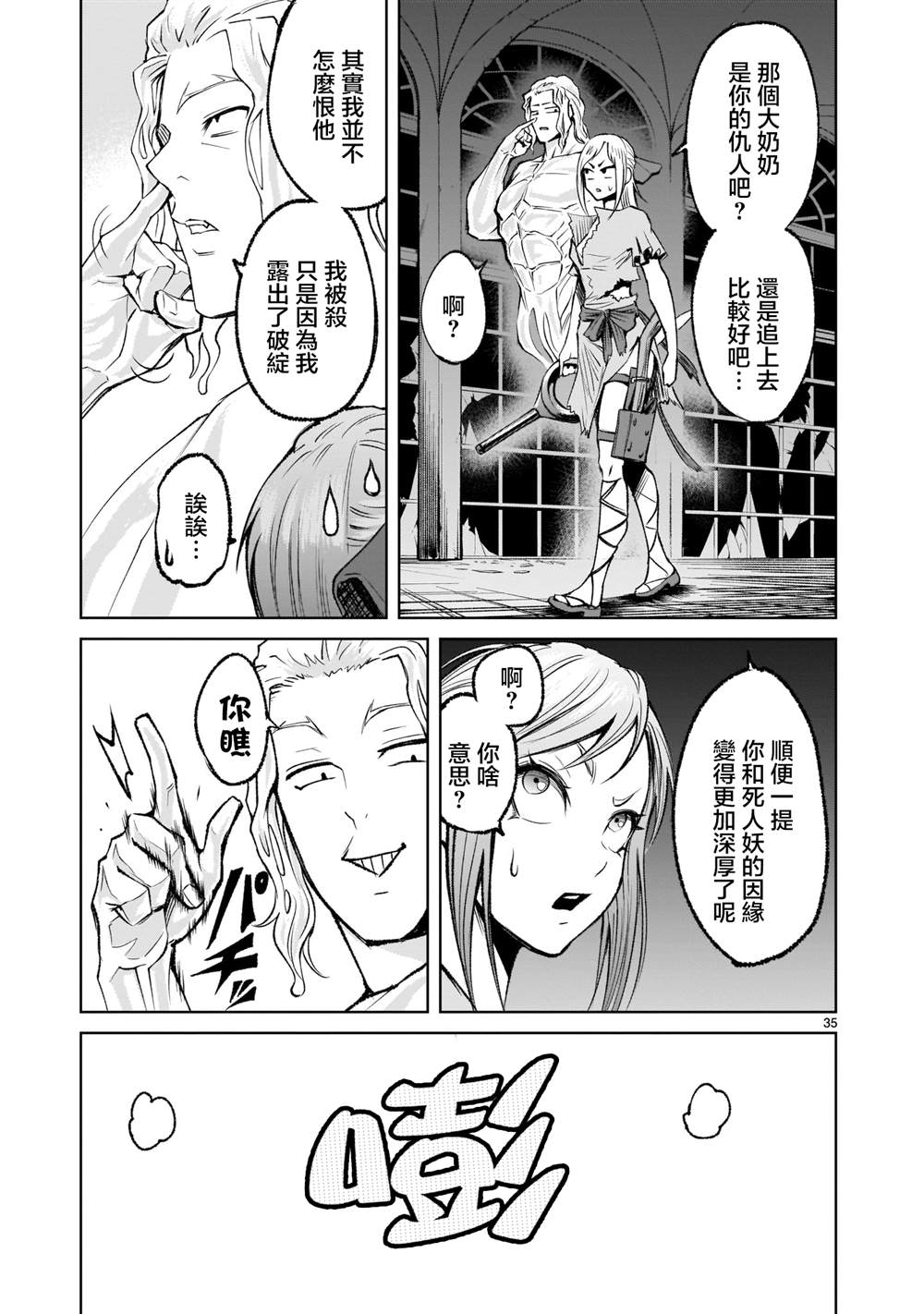 蔷薇园传奇漫画,第9话5图