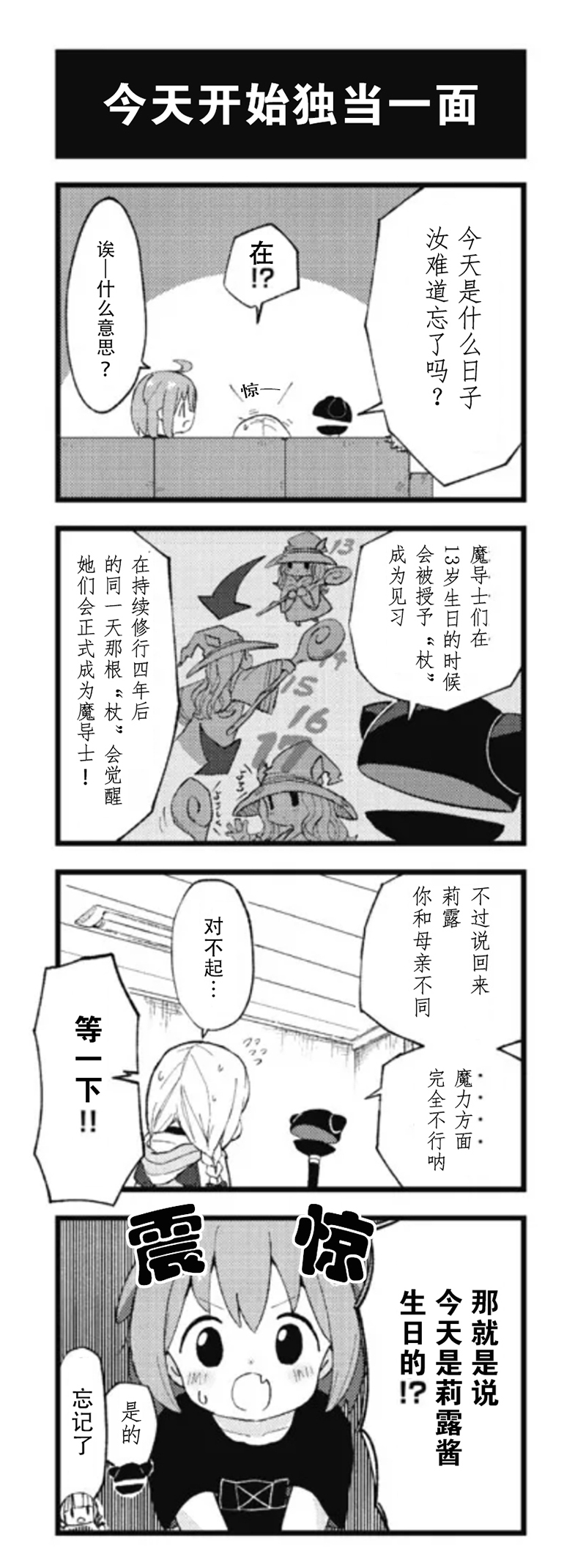 白魔导士会梦见丧尸吗漫画,第3话3图