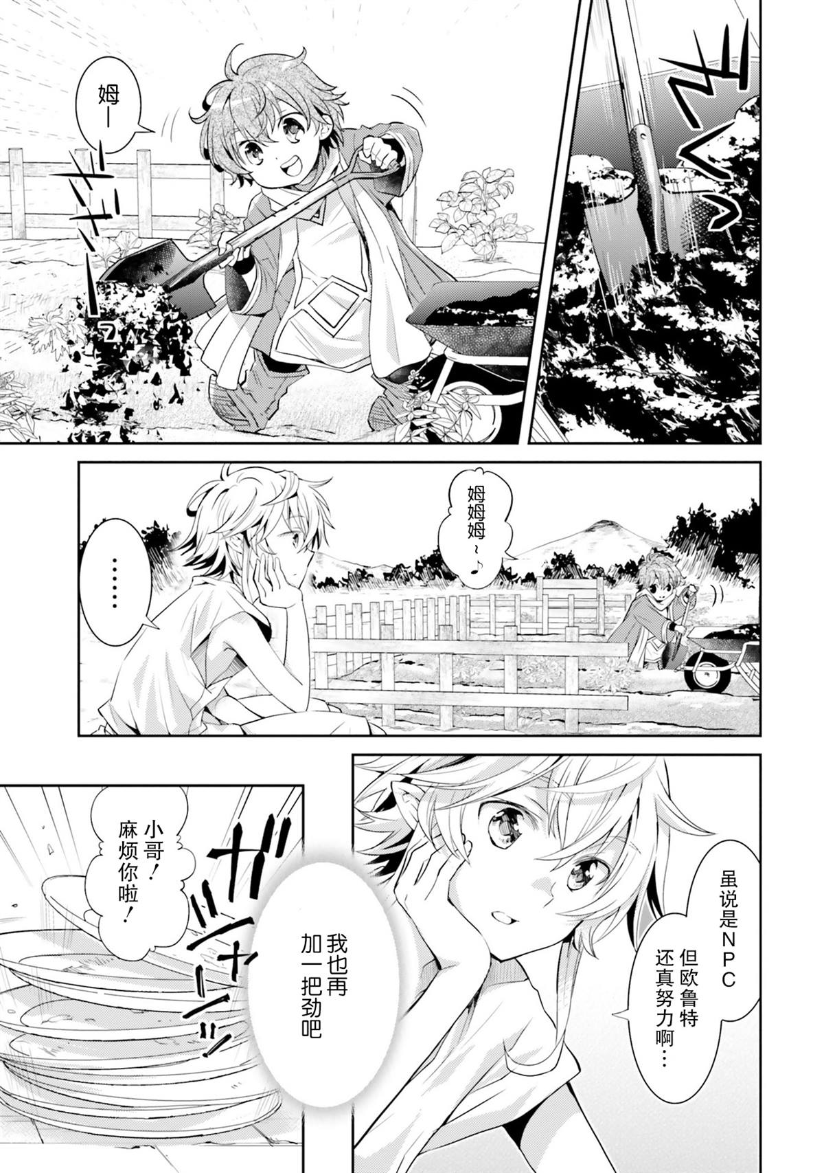 落后的驯兽师慢生活漫画,第4话1图