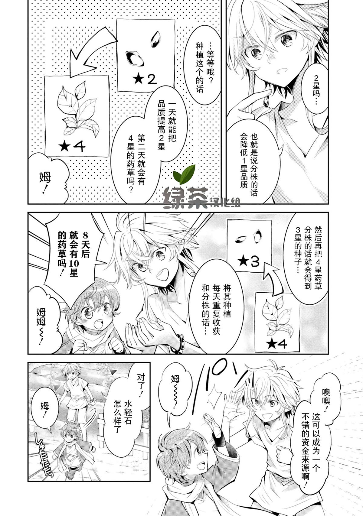 落后的驯兽师慢生活漫画,第4话3图