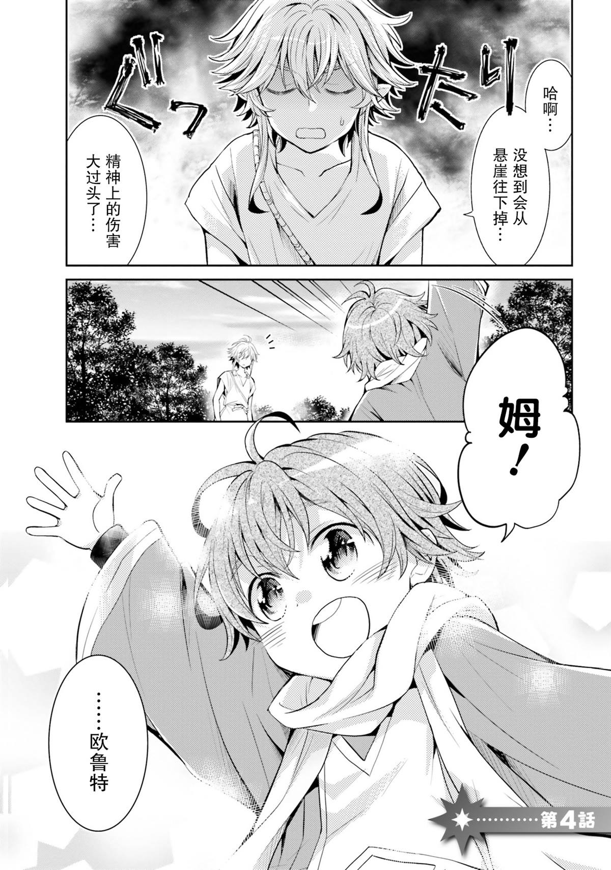 落后的驯兽师的慢生活漫画,第4话1图