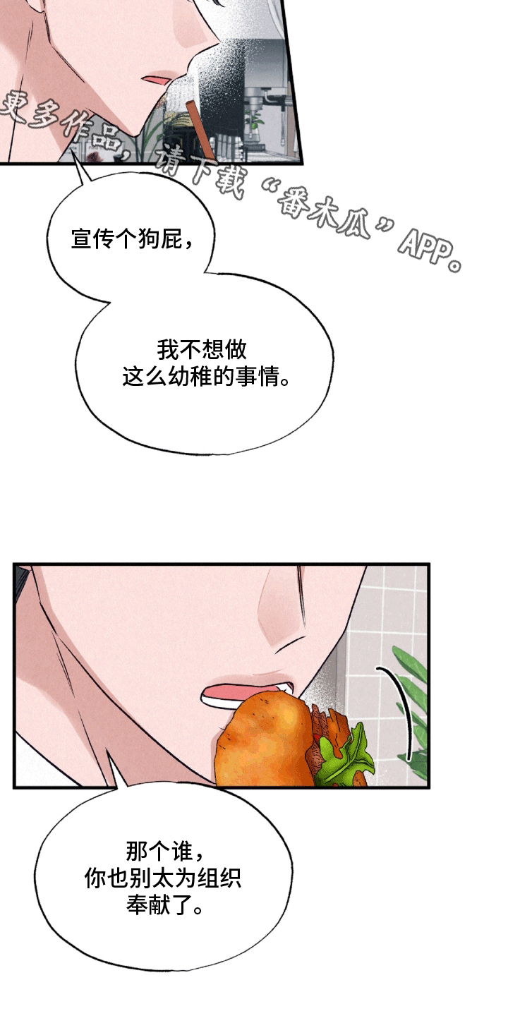 双重浪漫调查漫画,第4话3图