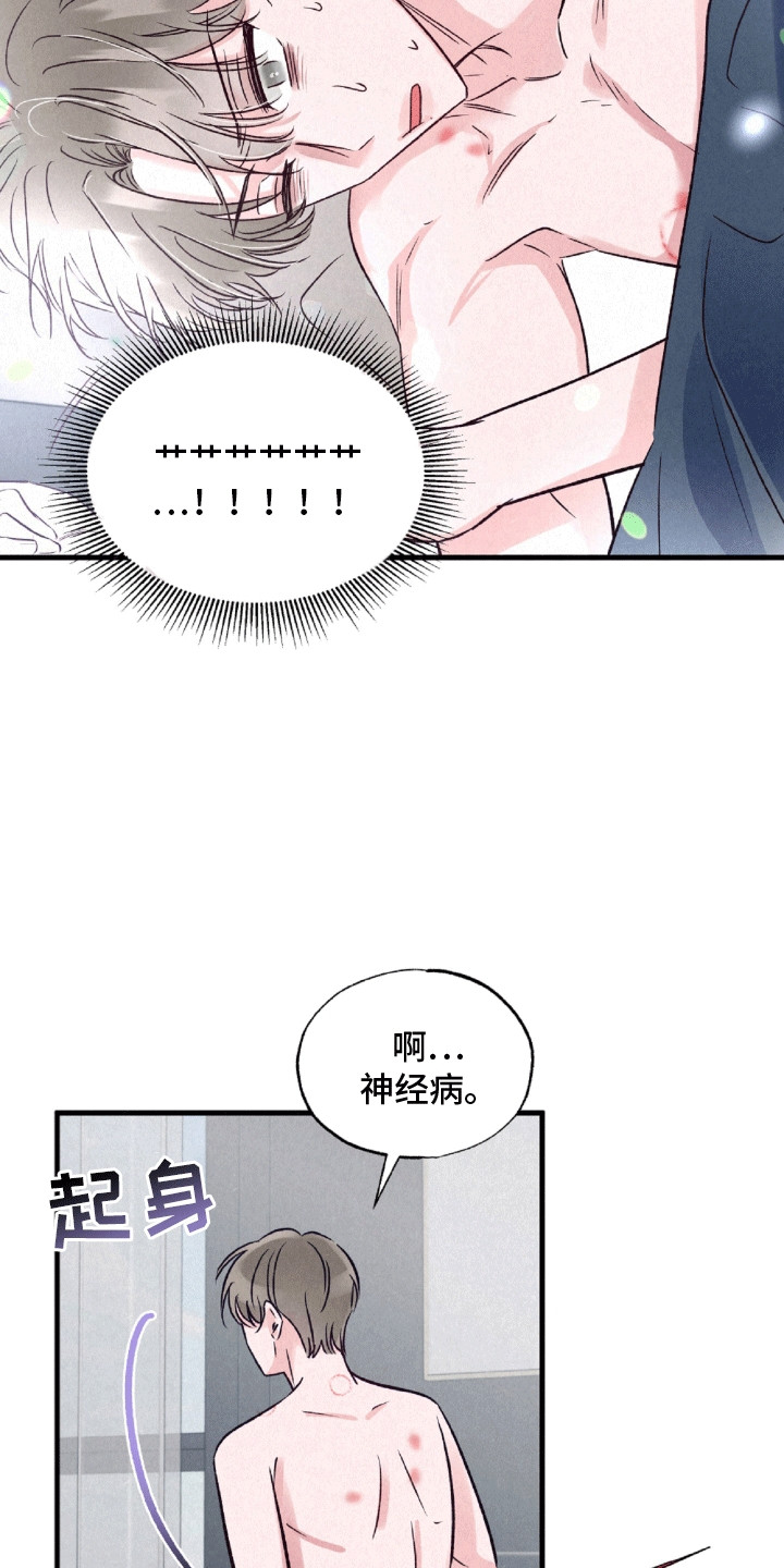 双重浪漫调查漫画,第9话3图